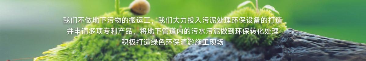 打造绿色环保清淤施工现场